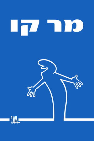 מר קו