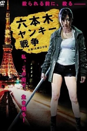 Roppongi Yankee War