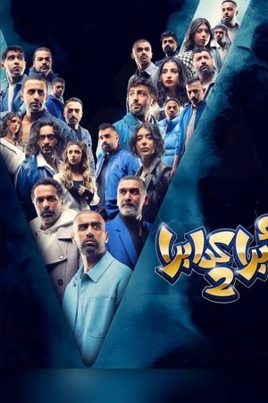 Abrakdabra 2