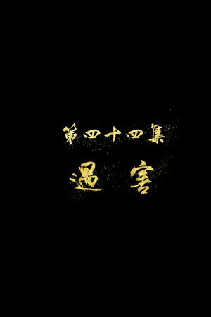 Episode 4