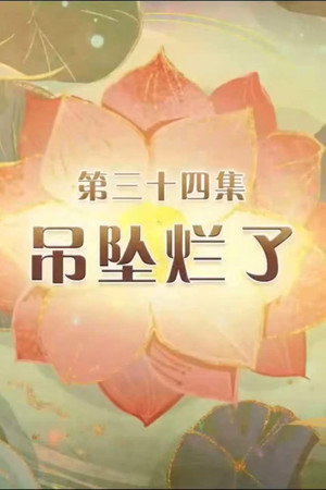 Episode 34