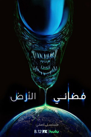 فضائي: الأرض