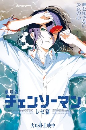 Chainsaw Man - The Movie: Reze Arc