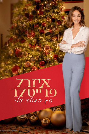 איזבל פרייסלר, חג המולד שלי