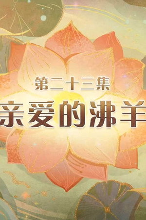Episode 23