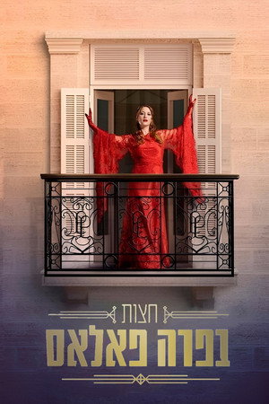חצות בפרה פאלאס