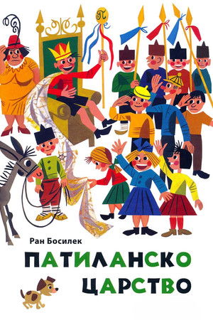 Патиланско царство