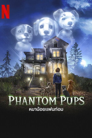 หมาน้อยแฟนท่อม