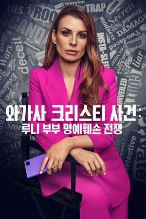 Coleen Rooney: The Real Wagatha Story