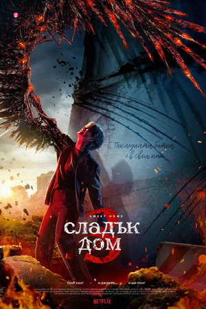 Сладък дом
