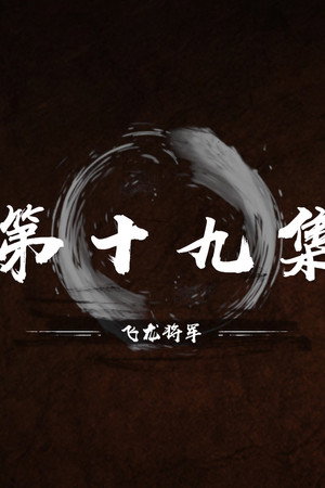 Episode 19
