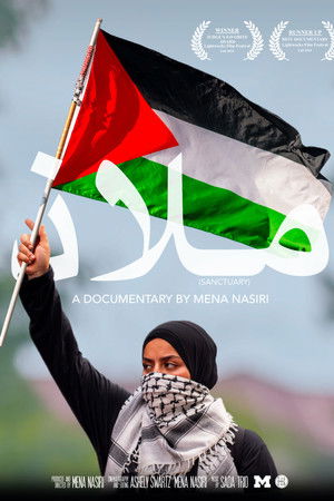 ملاذ (Sanctuary)