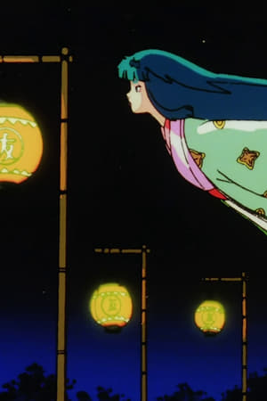 Urusei Yatsura: Lum the Forever