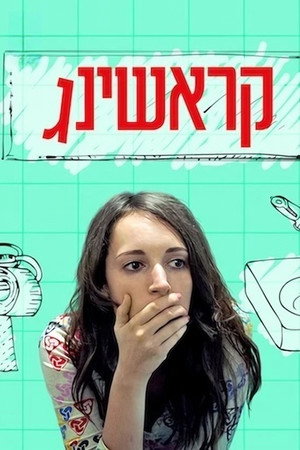 קראשינג
