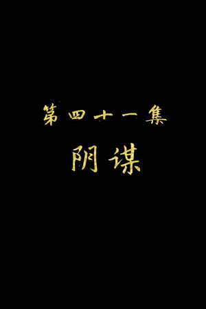 Episode 1