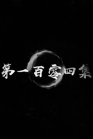 Episode 52