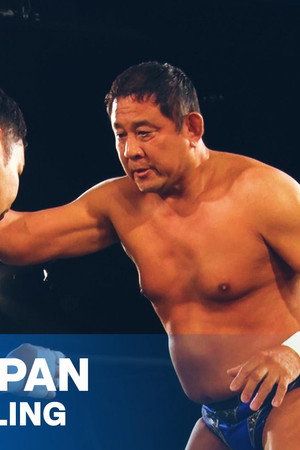 Super Japan Pro Wrestling ~NEVER MIND~
