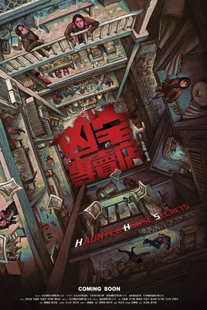 凶宅專賣店