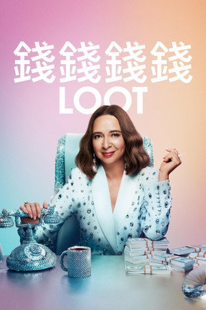 战利品