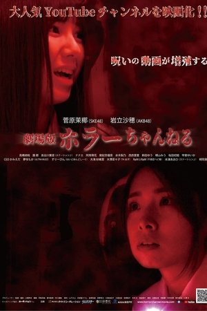 Horror Channel