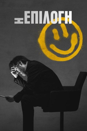 Η Επιλογή