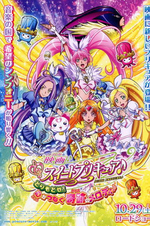 Suite Precure♪ The Movie: Take It Back! The Miraculous Melody That Connects Hearts!