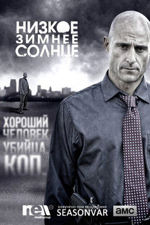 Низкое зимнее солнце