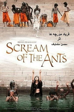 Scream of the Ants