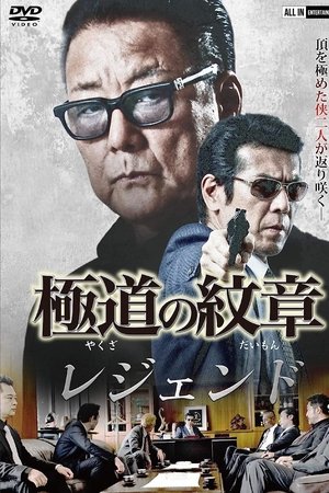 Yakuza Emblem Legend