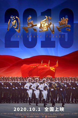 Imagen de 2019阅兵盛典