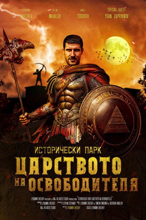 The Historical Park - The Kingdom of the Liberator