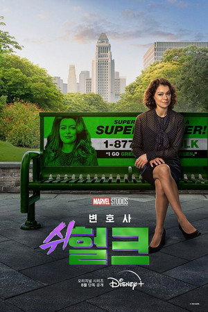 변호사 쉬헐크