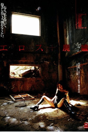 Eros + Ruins
