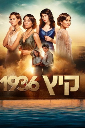 קיץ 1936