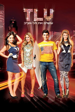TLV - עושים את תל אביב