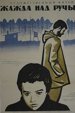 Thirst Over the Stream