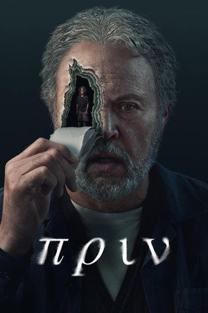 Πριν