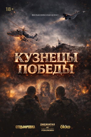 Blacksmiths of Victory