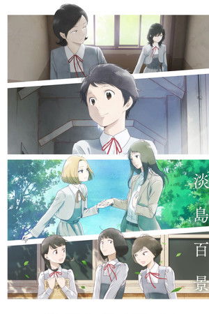 A Hundred Scenes of AWAJIMA