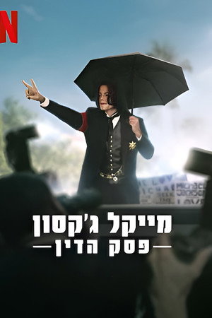 מייקל ג'קסון: פסק הדין