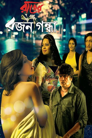 Rater RajaniGandha