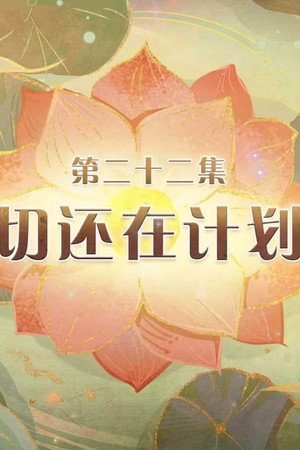 Episode 22