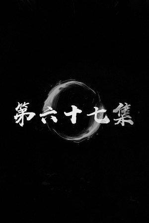 Episode 15