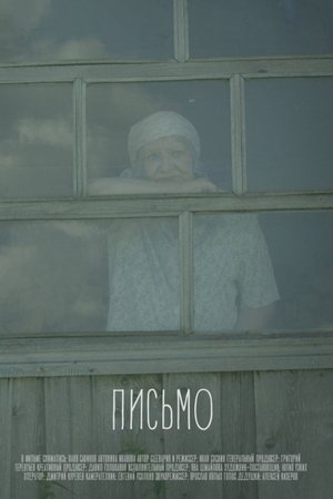 The Letter
