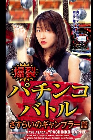 Pachinko Battle