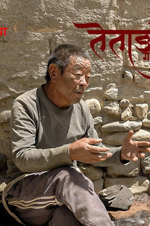 Tetang ko Katha