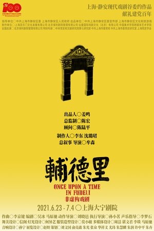 辅德里