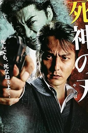 Shinigami no Yaiba