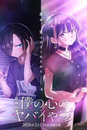 The Dangers in My Heart: The Movie
