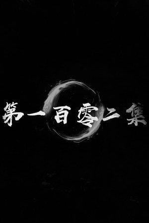 Episode 50